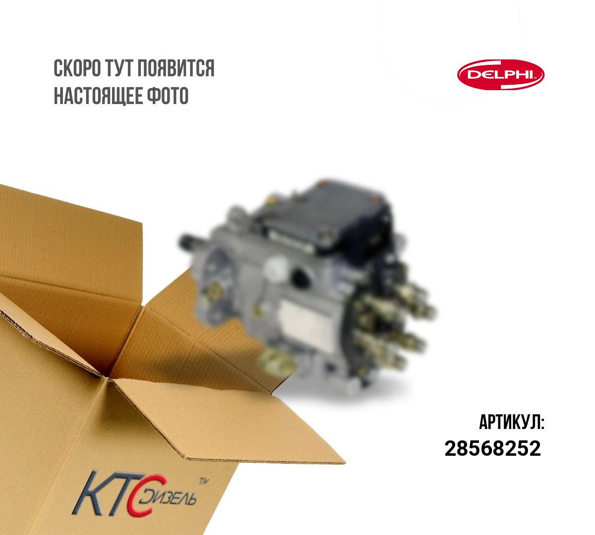 Картинка 28568252 тнвд cr с доставкой по всей россии. ктс-дизель